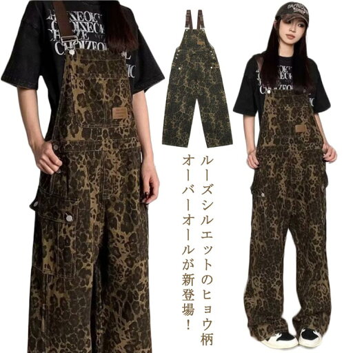 レディース 大きいサイズ サロペット ヒョウ柄 作業服 つなぎ 秋 冬 春 カジュアル レオパード ロングパンツ ワイドパンツ オーバーオール オールインワン サロペット おしゃれ ワークパンツ レディース 大きいサイズ サロペット ヒョウ柄 作業服 つなぎ 秋 冬 春 カジュアル レオパード ロングパンツ ワイドパンツ オーバーオール オールインワン サロペット おしゃれ ワークパンツ