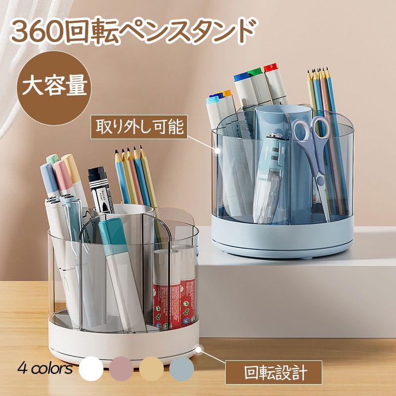 ペンスタンドおしゃれ 文房具入れ ペン立て 360度回転 ペンケース 卓上収納 オフィス メガネスタンド デスク 卓上小物入れ 文房具 化粧品 おしゃれ かわい...