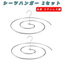 シーツ用ループハンガー ハンガー ダブルサイズシーツ用 スパイラルシーツハンガー 室内干し 洗濯物干しループハンガー 布団カバー シーツ用 2セット ステンレス...