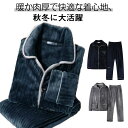 着る毛布 パジャマ ルームウェア メンズ 上下セット 厚手 暖かい ボア フリース 冬用 ナイトウェア あったか もこもこ 長袖 前開き 男性 父 冬用 ギフト...