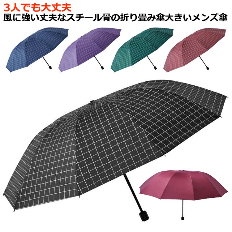 10本骨 折り畳み傘 大きいサイズ 耐風 雨傘 折り畳み傘 レディース 遮光 かさ 晴雨兼用 日傘 直径130cm 紫外線 UVカット 無地 チェック 晴雨兼用 折りたたみ傘 紫外線カット 折りたたみ 大きい ビッグ 家族で入れる 傘 晴雨兼用 抗風 UVカット 紫外線 メンズ