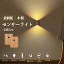 人感センサーライト ウォールライト 2個セット 室内 玄関 木製 USB充電式 LED 照明 廊下 階段 LEDライト おしゃれ 屋内 小型 A141