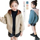ボアジャケット ジャケット ボアパーカー パーカーブルゾン 子供服 キッズ ジュニア フード付き アウター 羽織り 厚手コート 上着 防寒 暖かい おしゃれ 女の子 110cm 120cm 130cm 140cm 150cm 160cm