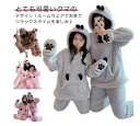 着ぐるみ パジャマ 大人用 キッズ 上下セット もこもこ 暖かい 子供服 レディース 可愛い 熊 フード付き ふわふわ ルームウェア 部屋着 親子コーデ セット...