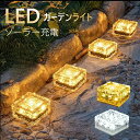 ガーデンライト 屋外 ソーラーライト 4点セット 庭ライト おしゃれ LEDガーデニングライト 明るい 高輝度 省エネ 庭園灯 センサーライト ガーデンソーラーライト ソーラー充電 玄関 防水 夜間自動点灯 イルミネーション 照明 埋め込み 簡単設置 電球色