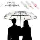 折りたたみ傘 雨傘 自動開閉(ワンプッシュ) 折り畳み傘 ジャンプ傘 男性 10本骨 クリア 折りたたみ式 大きめ 大きい 耐風 3つ折 透明 メンズ 傘 撥水...