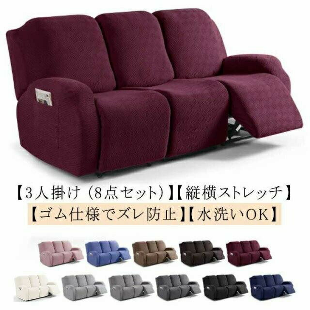 ズレ防止 肘あり カバー ソファーカバー リクライニングチェアカバー ストレッチ フィットタイプ 3人掛け ソファーカバー マッサージソファカバー 電動ソファーカバー 無地 肘付き 北欧 おしゃれ 3人掛け サイドポケット付き 汚れ防止 水洗いOK 家庭用 業務用