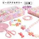 おもちゃ ビーズ 子供 アクセサリー 手作り 遊び ネックレス ブレスレット キット おすすめ アクセサリーキット 知育玩具 ハンドメイド 親子 指輪 誕生日 ...