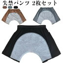 失禁パンツ 男性用 トランクス 吸水 高齢者 紳士 尿漏れパンツ 2枚セット にょうもれ ボクサーパンツ インナー 軽失禁 尿モレ 吸水パンツ 介護下着 頻尿対...