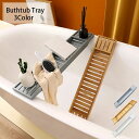 【楽天1位】 バスタブラック 竹製 バスタブトレー 浴槽テーブル 70x15x4.5 バステーブル 簡易テーブル 水切りラック モウソウチク 竹色 ホワイト グ...