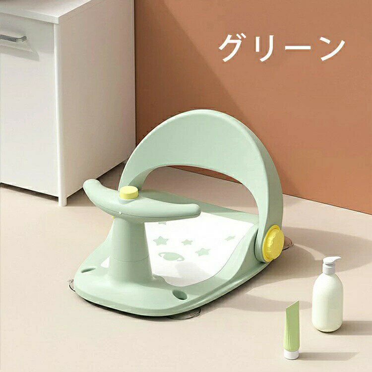 はじめてのお風呂から使える! ベビー バスチェア 赤ちゃん バスソファ ベビーバス 調節可能な背もたれ キッズ お風呂 沐浴 バス ケアグッズ ハンドル 吸盤付き おふろ用品 介護 バスマット お風呂マット 出産お祝い プレゼント クリスマス 送料無料