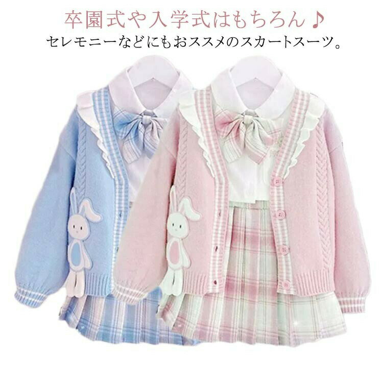 七五三 スカートスーツ 女の子 3点セット キッズスーツ 子供服 上下セット スーツ ニットカーディガン キッズスーツ スカート 長袖シャツ 小学生 チェック柄 ガールズ 発表会 入園式 卒業式 入園スーツ 子供スーツ 入学式