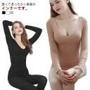 ヒートテック インナー 肌着 長袖 深あき 発熱インナー レディース トップス 薄手 長袖Tシャツ タイト 深開き襟ぐり広め 秋冬 あったか 防寒 シンプル 無地 肌着 防寒 保温 細身 無地 ストレッチ 伸縮性抜群