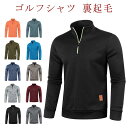 ゴルフウェア ポロシャツ メンズ ゴルフウェア Tシャツ 裏起毛 ニット ゴルフシャツ 秋冬 スポーツ 厚手 微起毛 トレーナー ハイネック ハーフジップ パーカー 防寒 トップス 長袖ポロシャツ 無地 通勤 おしゃれ カジュアル 冬服 父の日 体型カバー 長袖