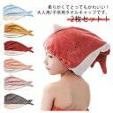 ドライキャップ プレゼント タオルキャップ ヘアドライタオル プール 大人 男の子 かわいい 子供 2枚セット スイミング お風呂上がり ヘアキャップ 耳 プー...