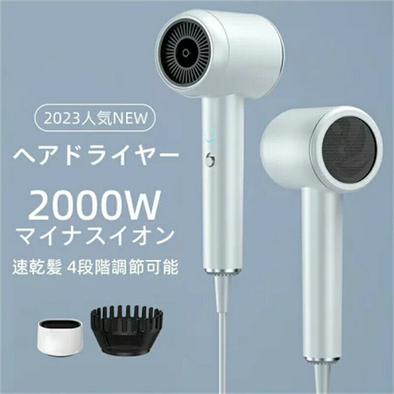 ドライヤー 大風量 速乾 コンパクトマイナスイオン サロン 美髪 静音 ヘアドライヤー 2000W 恒温ヘアケア 温冷リズムモード 4段階調節可能 軽い 小型 ...