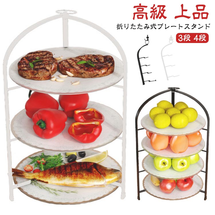 楽天市場】ケーキスタンド 折りたたみ(食器|食器・カトラリー 楽天市場】ケーキスタンド 折りたたみ(食器|食器・カトラリー
