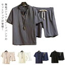 綿麻 Tシャツ 上下セット 半袖 春夏 ティーシャツ セットアップ 綿麻 メンズ ショートパンツ リネン カジュアル 大きいサイズ 涼しい
