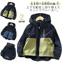 マウンテンパーカー キッズ 男の子 配色 ジャケット 防風 撥水 ジップアップパーカー フード付き アウター 薄手 ウインドブレーカー 裏メッシュ 通気性 春 秋 無地 キャンプ 修学旅行 登山 アウトドア カジュアル おしゃれ 送料無料 110-160cm(4)
