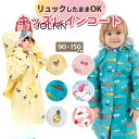 キッズ レインコート 子供 こども ジュニア 男の子 女の子 雨具 カッパ おしゃれ 子供用 小学生 幼児 レインウェア 反射材 遠足 幼稚園 保育園 キャンプ 90 100(4)