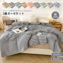 ガーゼケット 3重ガーゼケット 綿100% タオルケット 寝具 ダブル キング 夏掛け布団 肌掛け ケット コットン ガーゼ 夏用 涼感 吸水 洗える ブランケ...