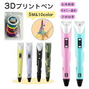 3Dペン 子供 フィラメント セット知育玩具 親子 工作 誕生日 冬休み プレゼント デジタル ディスプレイ USB 安全 DIY 想像力 創造力 立体的 大人...