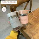 【送料無料】水筒 300~400ml ミニ水筒 小型 ミニカップ 軽量 キャリングハンドル付き グラスカップ かわいい ガラス製 ストレーナー付きティーカップ ...