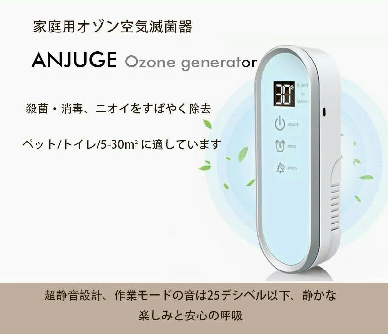 2025年新型 オゾン脱臭機 脱臭器 低濃度 マイナスイオン発生器 ペット臭対策ミニ空気清浄機 除菌脱臭機