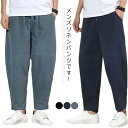 リネンパンツ メンズ 夏 サルエルパンツ バギーパンツ ゆったりシルエット 薄手 無地 ハロンパンツ 男性 夏 涼しい 綿麻 大きいサイズ リラックス 部屋着