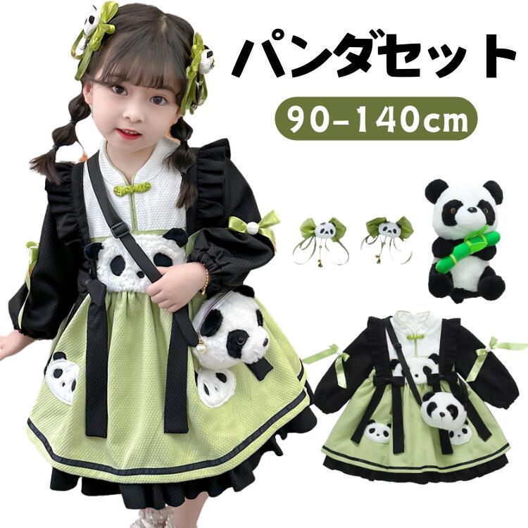 キッズ ワンピース グリーン 緑 パンダ Panda ロリータ 長袖 お姫 セットアップ 可愛い バッグ 90-140c..
