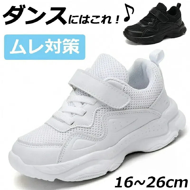 ヒップホップ ダンスシューズ キッズ ダンス スニーカー 白 黒 ダンススニーカー メッシュ ローカット ..