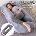 抱き枕 妊婦 妊婦用クッション 妊婦用抱き枕 快眠 肩こり まくら 安眠 首こり 低反発 安眠枕 仰向け 横向き ギフト 女性 妊婦 男性 だきまくら クッショ...