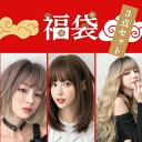 ウィッグ 福袋 レディース 自然 バレない フルウィッグ ファッション ウイッグ おしゃれ かわいい 送料無料 おとなかわいい 大人かわいい ストレート ウエーブ ショート セミロング ロング 3点セット おまけつき