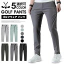 チノパン ストレッチ ストレートパンツ 涼しい ゴルフパンツ メンズ チノパン ズボン ゴルフパンツ パンツ メンズ ゴルフウェア