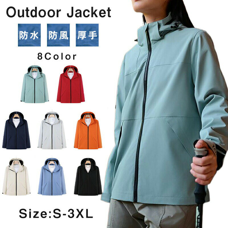 トレッキングジャケット アウトドア 登山服 レディース 取り外し帽子 防風 防水 厚手 立ち襟 メンズ ス..