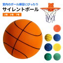 サイレントボール ボール 安全 静音 3号 5号 7号 サイレントバスケットボール 柔らかい 静か 軽量 痛くない 簡単に握りやすい 子供 遊び さまざま 屋内...