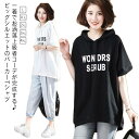 Tシャツ 夏 パーカー 体型カバー ロングtシャツ パーカーtシャツ 半袖tシャツ おしゃれ 黒 ゆったり フード付きtシャツ 半袖 フード付き レディース チュニック カットソー トップス シンプル ゆったり 白
