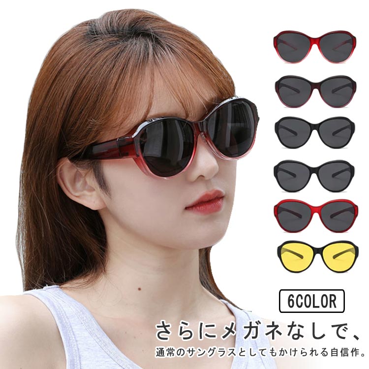 【送料無料】お出かけ 偏光 サングラス サングラス UVサングラス レディース uvカット メガネの上から 夜用 偏光グラス オーバーグラスのサムネイル