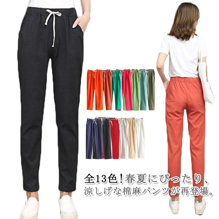 パンツ テーパードパンツ レディース リネン 綿麻パンツ 涼しい 送料無料 ポケット付き リネンパンツ ウエストゴム 夏 9分丈パンツ レディース 綿麻 パンツ 綿混 薄手 九分丈 パンツ パンツ 無地 薄手パンツ 春 夏 カジュアル きれいめ ナチュラル 軽い 無地
