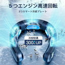 羽なし ネックファン 冷却プレート 首掛け扇風機 冷却プレート付 首かけ 扇風機 15°C 冷却プレート