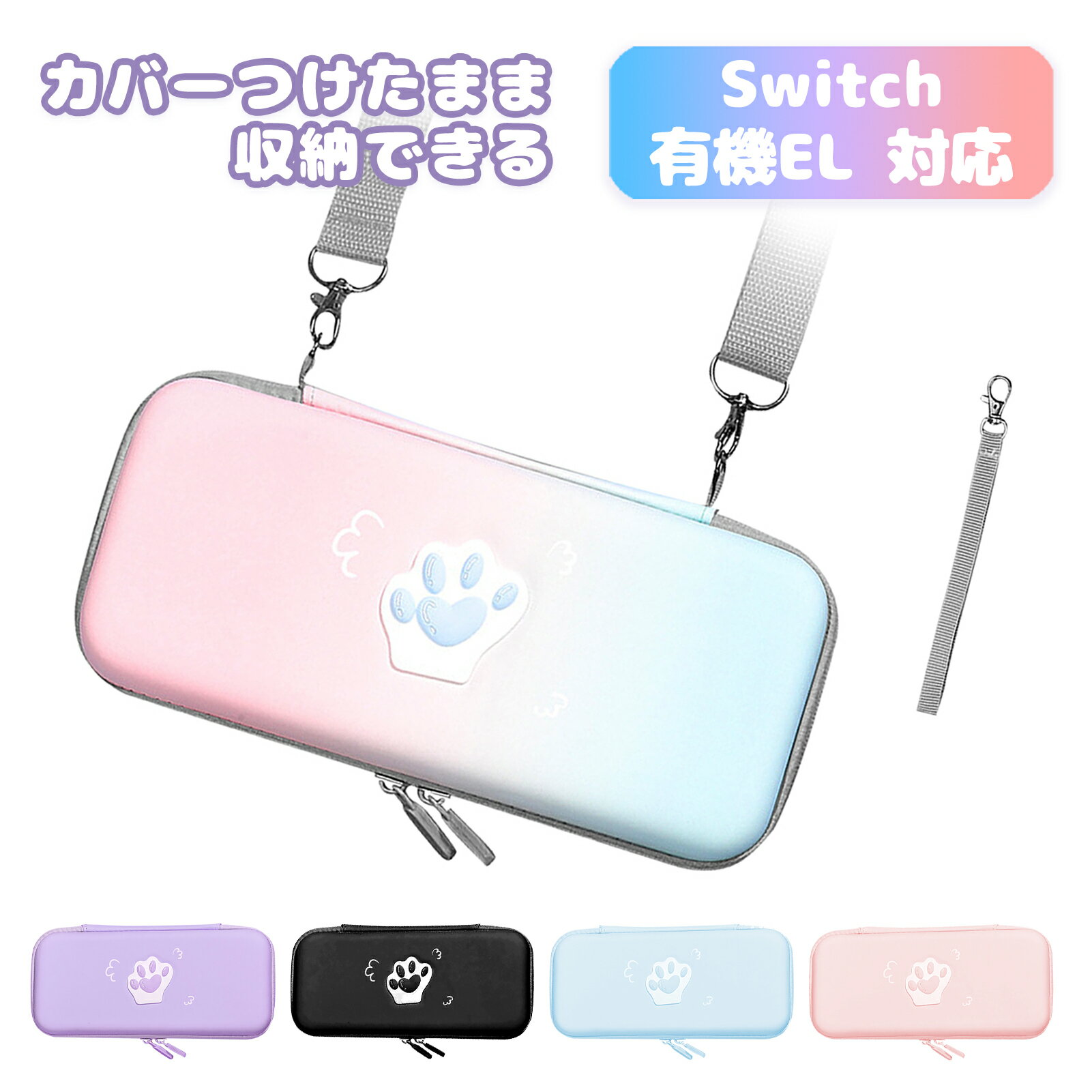 Nintendo Switch ケース Nintendo Switch Lite / Switch 有機EL ケース 収納バッグ 耐衝撃 薄型 キャラクター スイッチ ライト Switch Oled 保護カバー 防水 落下試験済み 撥水表面 ゲーム カセット ジョイコン 全面保護 持ち運び