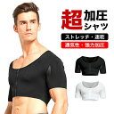 加圧シャツ メンズ ファスナー 加圧インナー インナーシャツ 加圧 インナー 筋トレ インナーマッスル トレーニング メンズ二の腕シェイパー加圧シャツ 加圧強化...