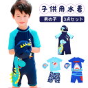 用水着 スクール 水競泳水着 キッズ 子供用 メンズ 男の子 こども水着男の子 上下水着に帽子が付いて かわいい セット おしゃれ 水あそび 海水浴 練習用 ベ...
