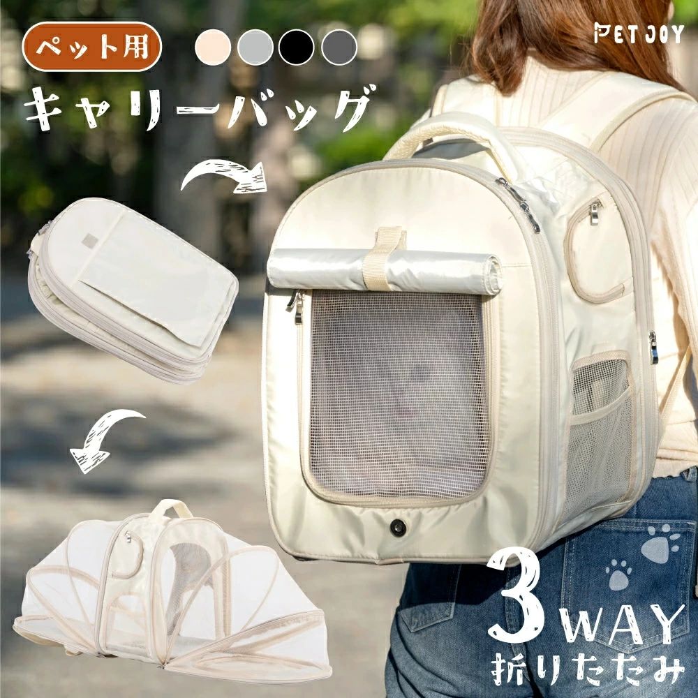 ペットキャリー キャリーバッグ 猫用 犬 うさぎ 3way 折りたたみ キャリー ペット リュック アウトドアキャリー 小型犬 ペットバッグ ケージ 通気性 拡張可能 軽量 コンパクト 大容量 お出かけ 電車 旅行 防災 避難 通院 ペット用品 自転車 電車 旅行