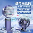 携帯扇風機 Type C充電式 手持ち扇風機 ハンディファン 小型 卓上扇風機 4000mAh 小型 スタンド機能 折り畳み式 大風量 ハンズフリー扇風機 ニポ...