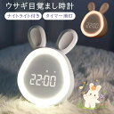 ウサギ目覚まし時計 ナイトライト卓上 置き時計 ウサギ時計 間接照明 かわいい おしゃれ ナイトライト クロック デジタル かわいい兎 プレゼント ミニ 子供 女の子 男の子 誕生日/クリスマス/入学お祝い