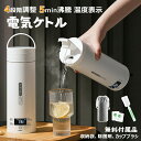 電気ケトル 動画あり 三又プラグ 電源式タイプ 恒温機能 45℃~100℃ 450ml 加熱 保温 湯沸し器 電気ボルト ポータブルケトル 304ステンレス鋼 ミニ電気ケトル 電気ポット LCD 沸騰/お茶作り 旅行用 ホワイトデー