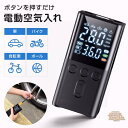 電動空気入れ 車 充電式 コードレス バイク 空気入れ 多機能 usbアダプター 自動/自転車/ボール/浮き輪/バイク対応 コンパクト 軽量 小型 防止 防災 懐中電灯
