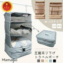 【クーポンで2242円〜】圧縮 トラベルポーチ 吊り下げ 圧縮ポーチ 収納バッグ 旅行用圧縮袋 収納 撥水加工 持ち運び 旅行 便利グッズ 吊り下げ収納 旅行バ...
