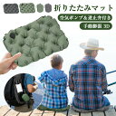 エアーマット キャンプ ポンプ付き コンパクト エアークッション 座布団 折りたたみ エアー マット レジャーシート 椅子用 手動膨張 空気入れ 3D 軽量 シート 5cm厚 低反発 チェア クッション 花見 アウトドア スポーツ 観戦 持ち運び 収納ケース